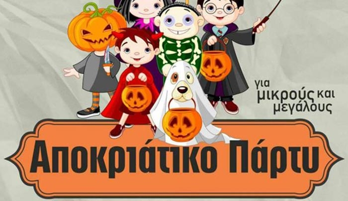Αποκριάτικο Πάρτυ από το 4ο Δημοτικό Σχολείο Κω το Σαββάτο 12/03