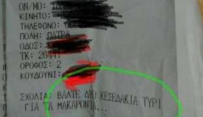 Πάτρα: Η ιδιαίτερη παραγγελία που κάνει θραύση στο διαδίκτυο - Οι προτιμήσεις του πελάτη (Φωτό)!