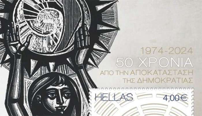 Δήμος Νισυρίων: 24 Ιουλίου 1974 – 24 Ιουλίου 2024 / 50 Χρόνια Δημοκρατίας