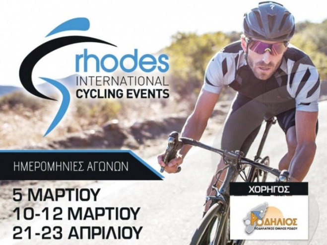 Αντίστροφη μέτρηση για το διεθνές Grand Prix της Ρόδου