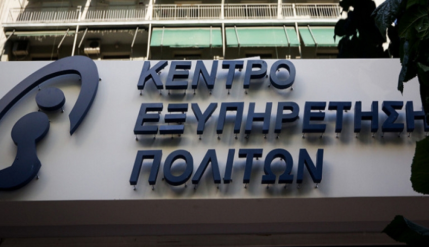 Ετσι θα αναβαθμιστούν τα ΚΕΠ - Ο οδικός χάρτης μέχρι τον Φεβρουάριο
