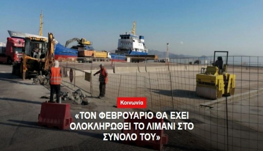 Τον Φεβρουάριο θα έχει ολοκληρωθεί το λιμάνι στο σύνολό του.
