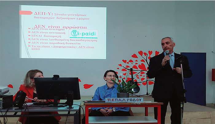 Oλοκλήρωση επιμορφωτικής δράσης για την διαχείριση παιδιών με Διαταραχή Ελλειματικής Προσοχής ή /και Υπερκινητικότητας - ΔΕΠΥ
