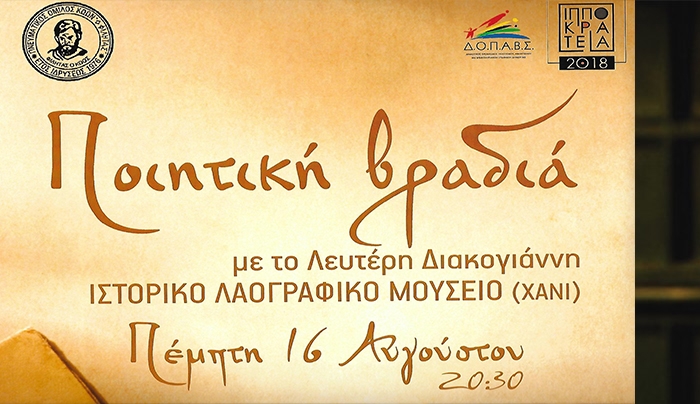 Ποιητική Βραδιά με τον Λευτέρη Διακογιάννη