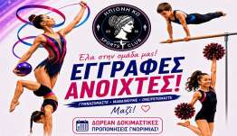 Ηπιόνη Κως : Ξεκίνησαν Οι Εγγραφές Για Τα Νέα Τμήματα