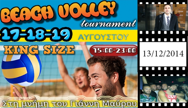 Στη μνήμη του ΓΙΑΝΝΗ ΜΑΥΡΟΥ τουρνουά Βeach Volley 17-19 Αυγούστου στο KING SIZE