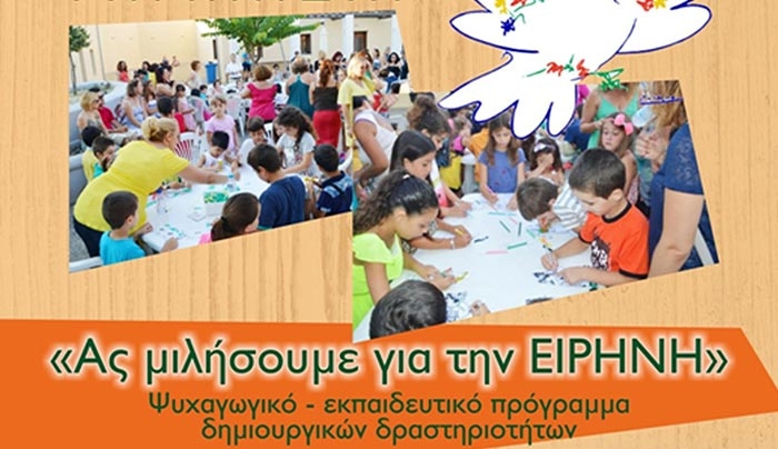 ΕΓΕ: "Ας μιλήσουμε για την Ειρήνη"- Απόγευμα Δημιουργίας και Έκφρασης στις 06/07