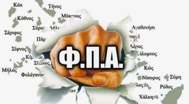 Στο στόχαστρο της Κομισιόν οι μειωμένοι συντελεστές ΦΠΑ στα νησιά του Αιγαίου!