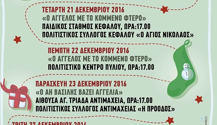 ΔΟΠΑΒΣ: «ΑΦΗΓΗΣΗ ΠΑΡΑΜΥΘΙΟΥ ΣΤΗΝ ΑΝΤΙΜΑΧΕΙΑ» στις 23/12