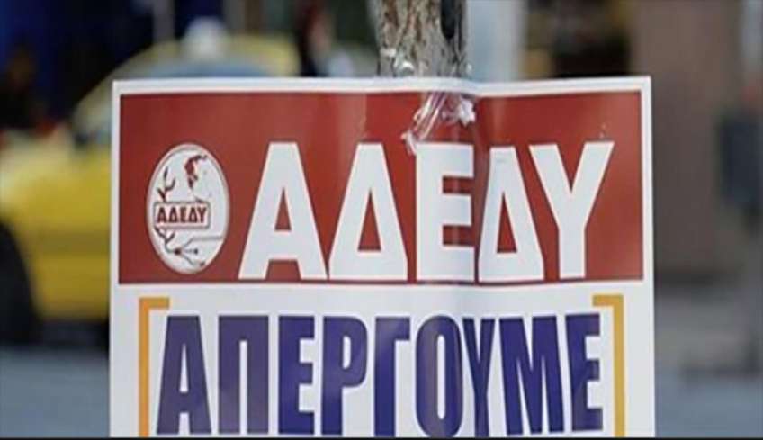 Νομαρχιακό Τμήμα ΑΔΕΔΥ Δωδ/σου – Συμμετοχή στην 24ωρη Πανδημοσιοϋπαλληλική Πανελλαδική Απεργία την Πέμπτη 16/3