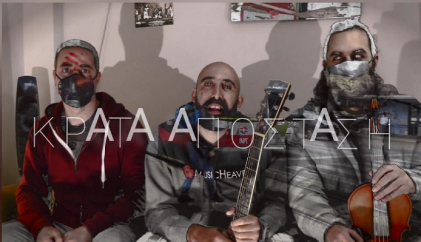 «Κράτα απόσταση» το νέο τραγούδι των Group PάrΩdy (ΒΙΝΤΕΟ)