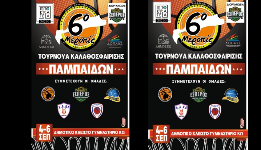 6o τουρνουά παμπαίδων Μεροπίς απ' τον Έσπερο, 4-6 Σεπτεμβρίου