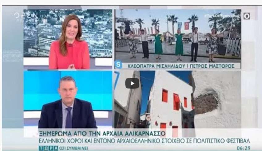 ΧΟΡΟΚΩΣ: Με Κώτικο γάμο και Ολυμπιακό ύμνο στο Πολιτιστικό Φεστιβάλ της Αλικαρνασσού