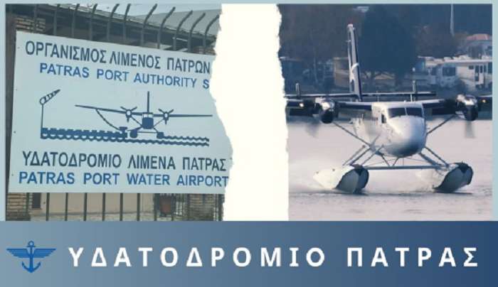 Ανοίγουν οι πύλες του υδατοδρομίου Πάτρας