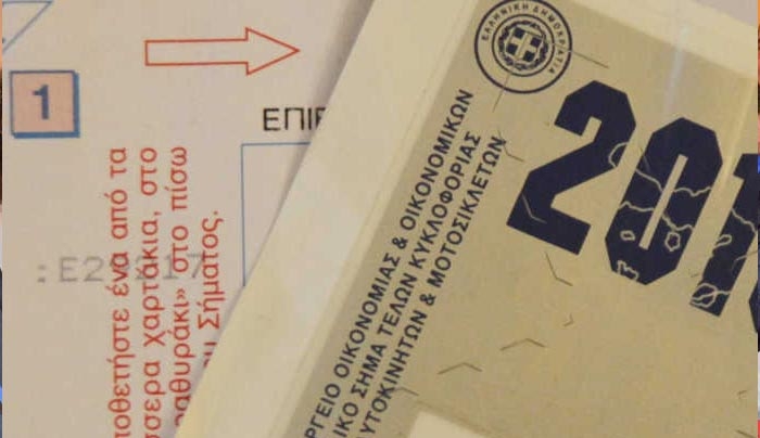 Πώς υπολογίζονται τα τέλη κυκλοφορίας βάσει της «πρώτης ταξινόμησης» (εγκύκλιος)