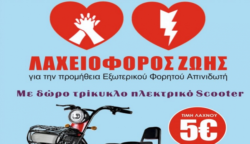 ΑΣ ΦΟΙΒΟΣ ΚΩ: Αναβολή ΛΑΧΕΙΟΦΟΡΟΥ λόγω απαγορευτικού