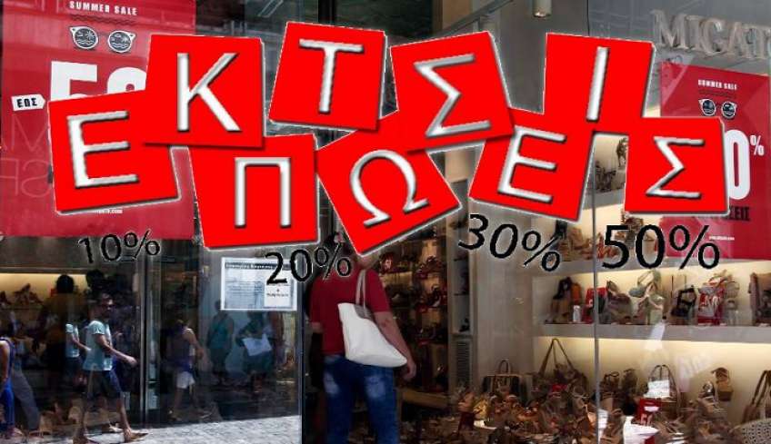 Εμπορικός Σύλλογος Κω: Τακτικές Θερινές Εκπτώσεις έτους 2022 – Ξεκινούν τη Δευτέρα