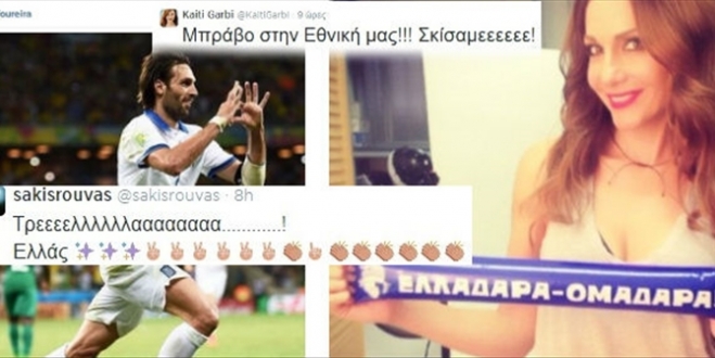 Σημαιοφόρος η... Φουρέιρα: οι πανηγυρισμοί της showbiz για τη νίκη της Εθνικής!