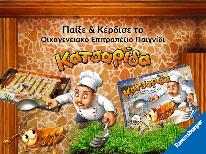 ΜΕΓΑΛΟΣ ΔΙΑΓΩΝΙΣΜΟΣ ΣΤΟ JUMBO KOUKLOSPITO!