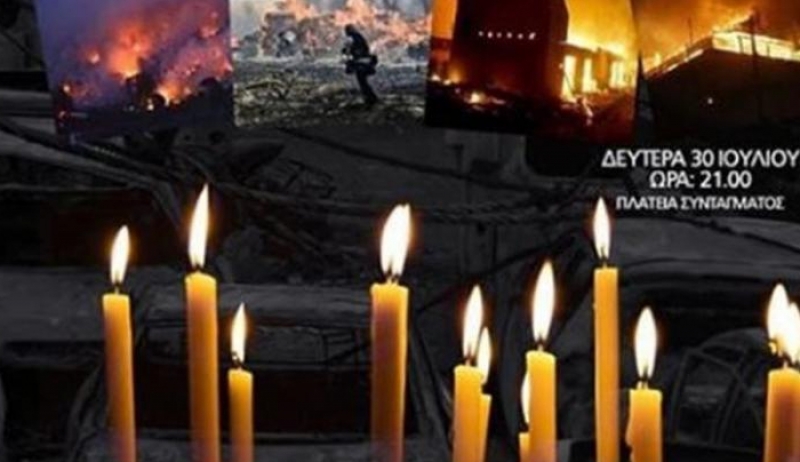 Σιωπηλές Συγκεντρώσεις στο Σύνταγμα για τις φονικές πυρκαγιές