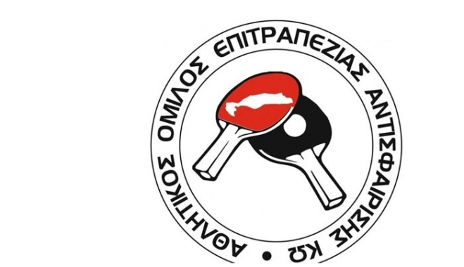 Ευχαριστήριο Αθλητικού Όμιλου Επιτραπέζιας Αντισφαίρισης Κω