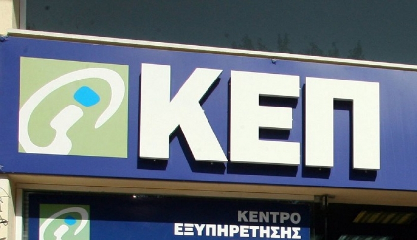 ΚΕΠ: Ποιες υπηρεσίες -πιστοποιητικά -βεβαιώσεις παρέχονται «online»