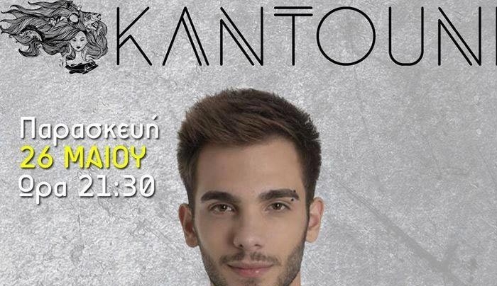 Ο Αντώνης Φωκάς στο Kantouni, Παρασκευή 26/05