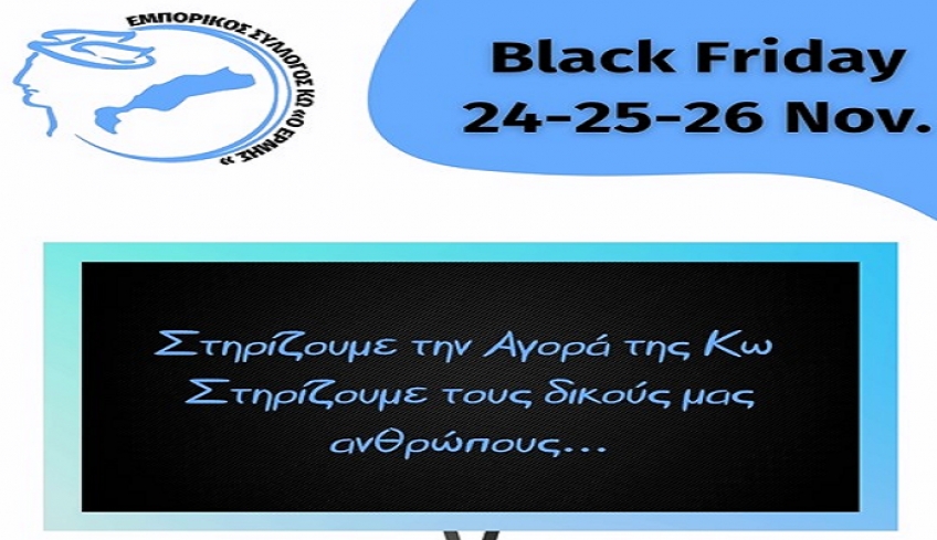 Εμπορικός σύλλογος Κω: Τριήμερο προσφορών BLACK FRIDAY 2021 -  Στηρίζουμε τα καταστήματα του τόπου μας