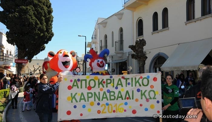 ΠΡΟΣΚΛΗΣΗ ΣΥΜΜΕΤΟΧΗΣ ΣΤΟ ΚΑΡΝΑΒΑΛΙ ΤΗΣ ΚΩ