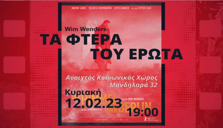 ΚΙ.ΛΕ.ΚΩ : Τα μέλη παρουσιάζουν Κυριακή 12/02 "Τα Φτερά του Έρωτα"