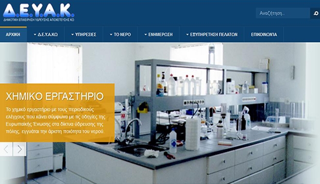 Ενημέρωση: Ημερομηνίες διακοπών υδροδότησης σε Αντιμάχεια, Καρδάμαινα και Κέφαλο