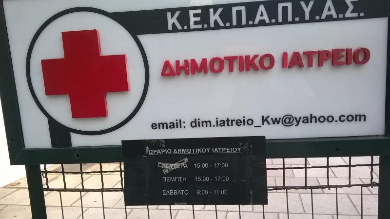 Σταματία Κανταρζή: «επί της ουσίας το δημοτικό ιατρείο δεν λειτούργησε ποτέ… μας έμεινε η πινακίδα»