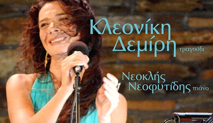 «Με τα Βήματα της Καρδιάς» την Τετάρτη 2 Αυγούστου στο Ρωμαϊκό Ωδείο