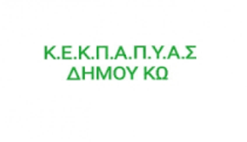 Συνεδριάζει το Δ.Σ. της ΚΕΚΠΑΠΥΑΣ την Δευτέρα 13 Δεκεμβρίου 2021