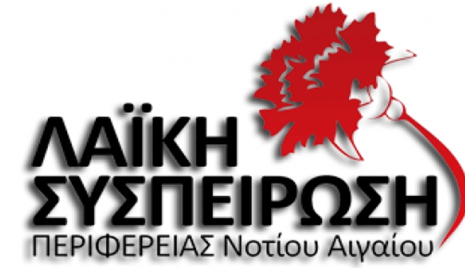 Λαική Συσπείρωση Νοτίου Αιγαίου: Για τη χωροθέτηση αιολικών εγκαταστάσεων