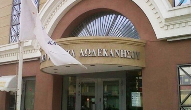 Εκθεση – βόμβα για την Τράπεζα Δωδ/σου!