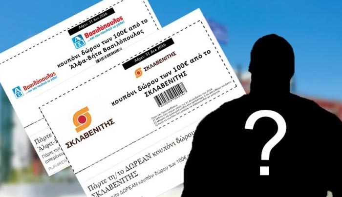 Νέα απάτη με κουπόνι από πασίγνωστο σουπερμάρκετ στο διαδίκτυο – Μην το πατήσετε [φωτο]