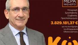 Γιώργος Χατζημάρκος: Νέα σύμβαση 3,8 εκατ. ευρώ για το Επαρχιακό Δίκτυο Κω και μπαράζ μεγάλων έργων