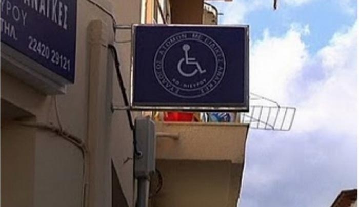 Ευχαριστήριο Συλλόγου ΑΜΕΑ Κω - Νισύρου