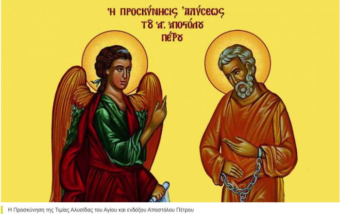 Εορτολόγιο 16 Ιανουαρίου: Ποιοι γιορτάζουν σήμερα