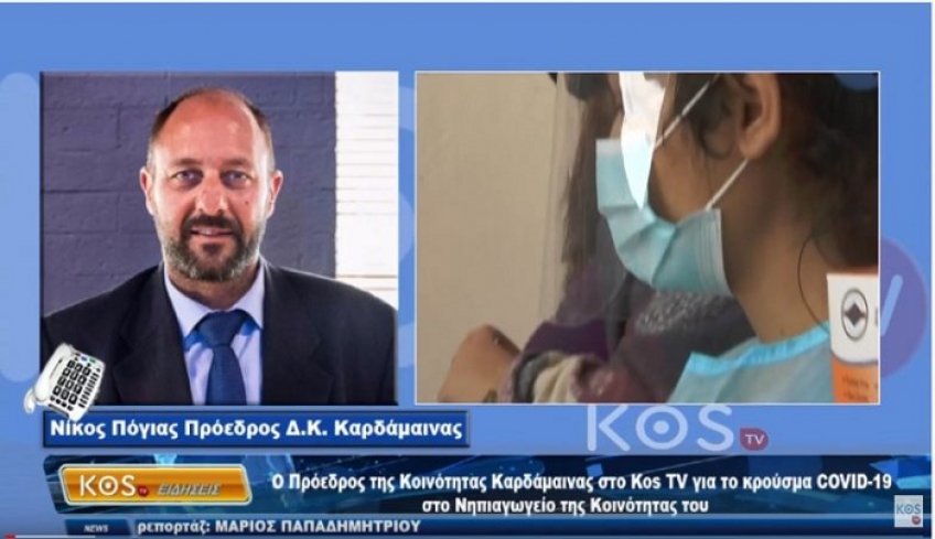 Ο Πρόεδρος της Κοινότητας Καρδάμαινας Ν. Πόγιας για το κρούσμα COVID 19 στην Κοινότητα του (BINTEO)