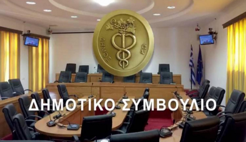 Συνεδριάζει το Δημοτικό Συμβούλιο Κω στις 14 Φεβρουαρίου