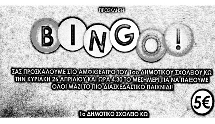 BINGO από το 1ο Δημοτικό Σχολείο Κω την Κυριακή