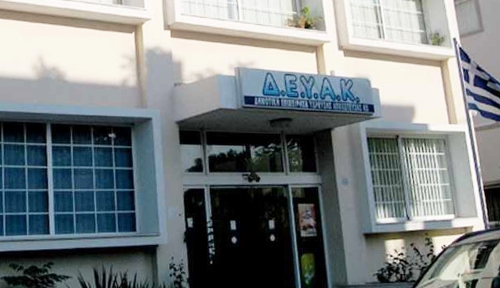 Συνεδριάζει το Δ.Σ. της ΔΕΥΑΚ την Παρασκευή 10/07
