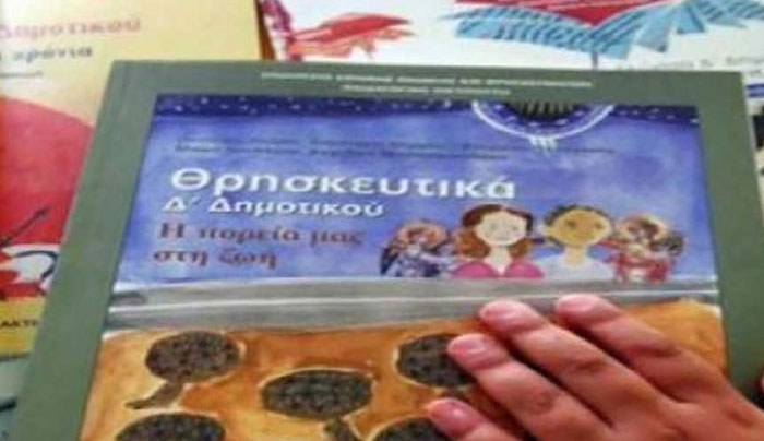 Θετικοί οι θεολόγοι για το νέο πρόγραμμα σπουδών των Θρησκευτικών