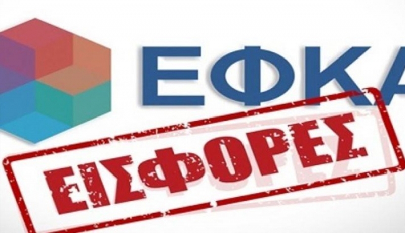 Πότε θα πληρώσουν αναδρομικές εισφορές αυτοαπασχολούμενοι και ελεύθεροι επαγγελματίες