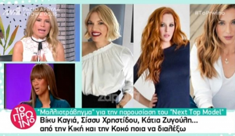 «Συνωστισμός» για την παρουσίαση και την κριτική επιτροπή σε Next Top Model και My Style Rocks!