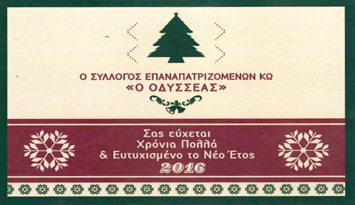 Κοπή Πρωτοχρονιάτικης Πίτας από τον Σύλλογο Επαναπατριζομένων Κω " Ο Οδυσσέας" στις 17/01