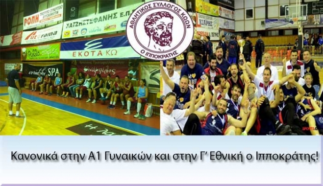 Κανονικά στην Α1 Γυναικών και στην Γ’ Εθνική ο Ιπποκράτης!