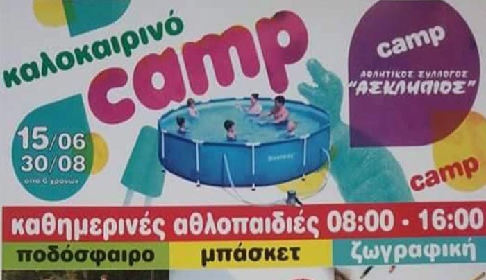 ΑΣ Ασκληπιός Κω: Καλοκαιρινό Camp από 15/06